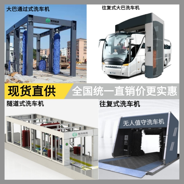 全自动洗车机 全自动洗车机