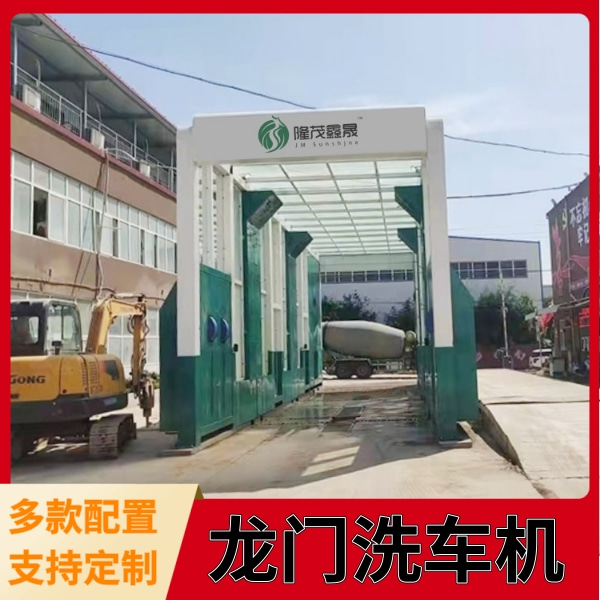龙门洗车机 龙门洗车机