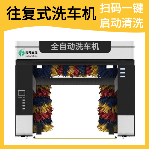 龙门往复式洗车机多少钱 龙门往复式洗车机多少钱
