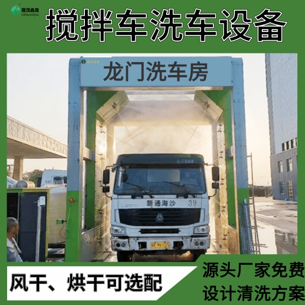 混凝土搅拌站洗车台设备