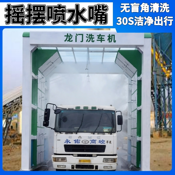 龙门式智能洗车机 龙门式智能洗车机