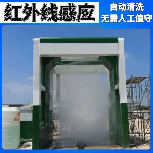 水泥搅拌车洗车机 水泥搅拌车洗车机