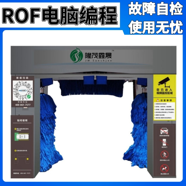 智能电脑洗车机 智能电脑洗车机